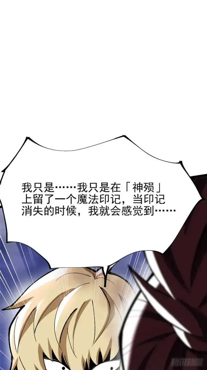 漫画《我真不想学禁咒》第83话第66张图