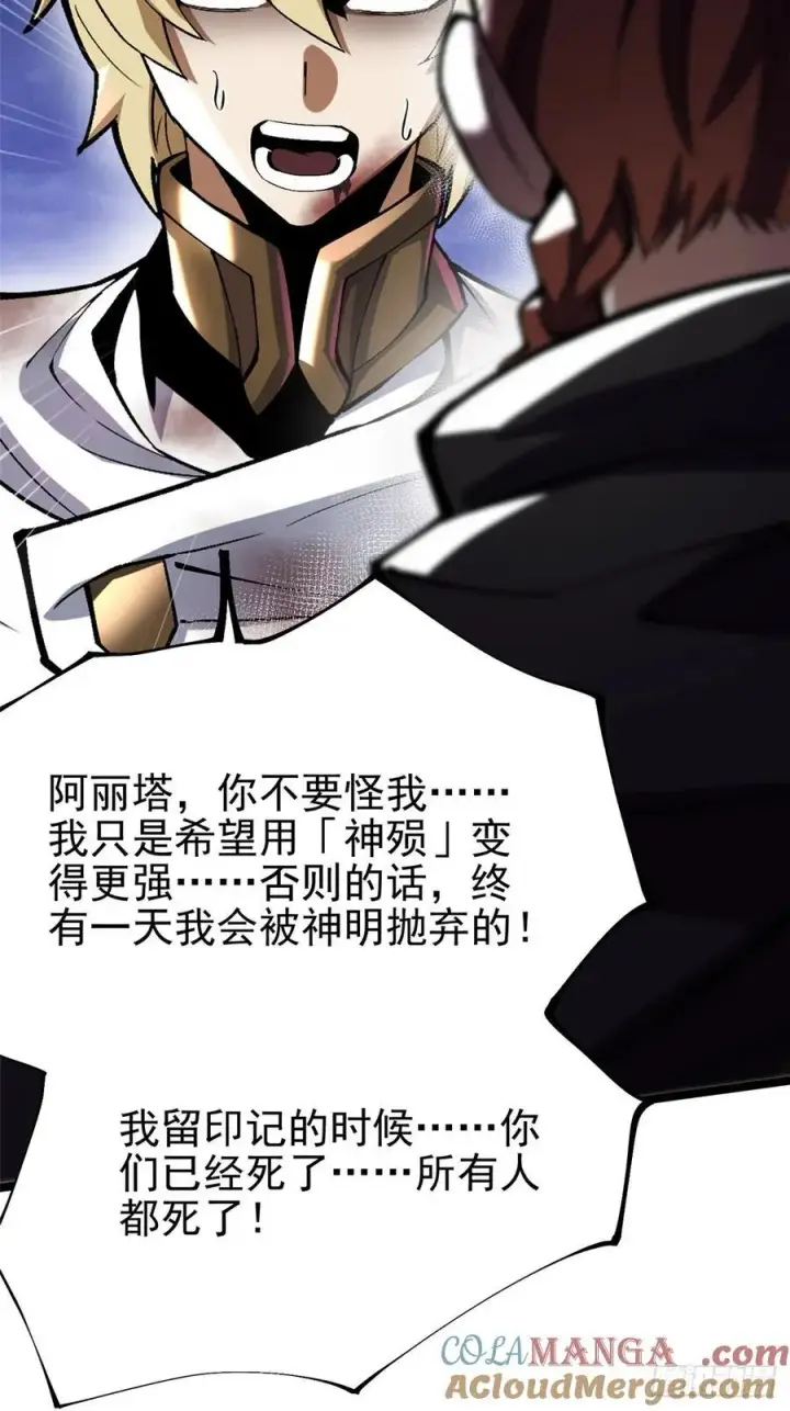 漫画《我真不想学禁咒》第83话第67张图