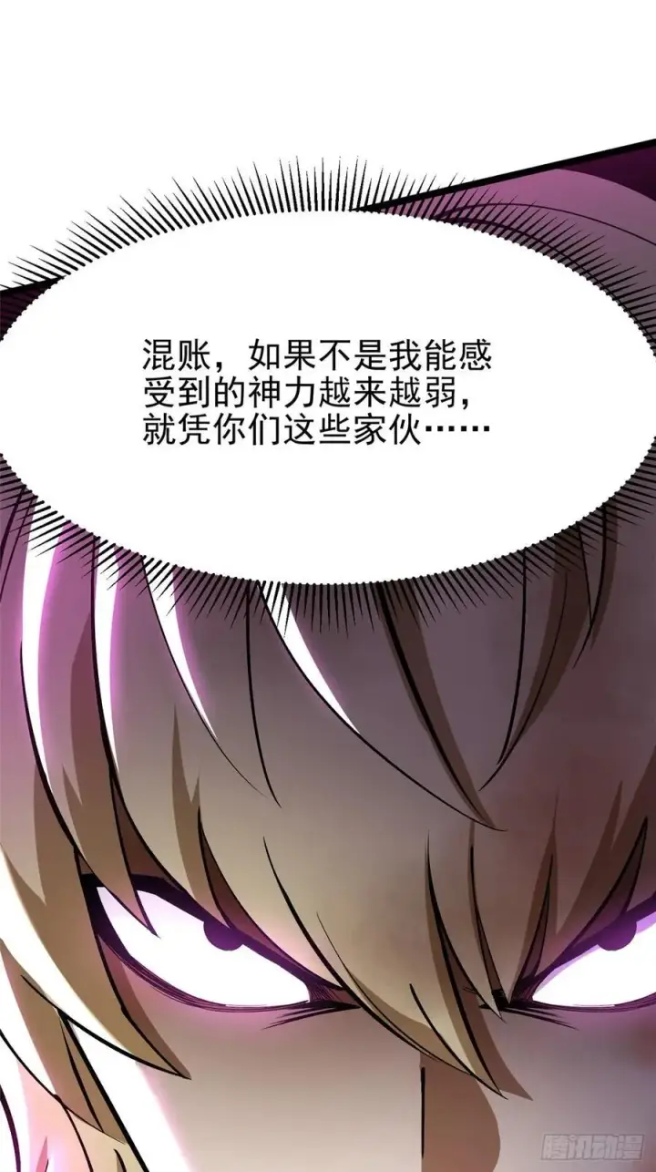 漫画《我真不想学禁咒》第83话第68张图