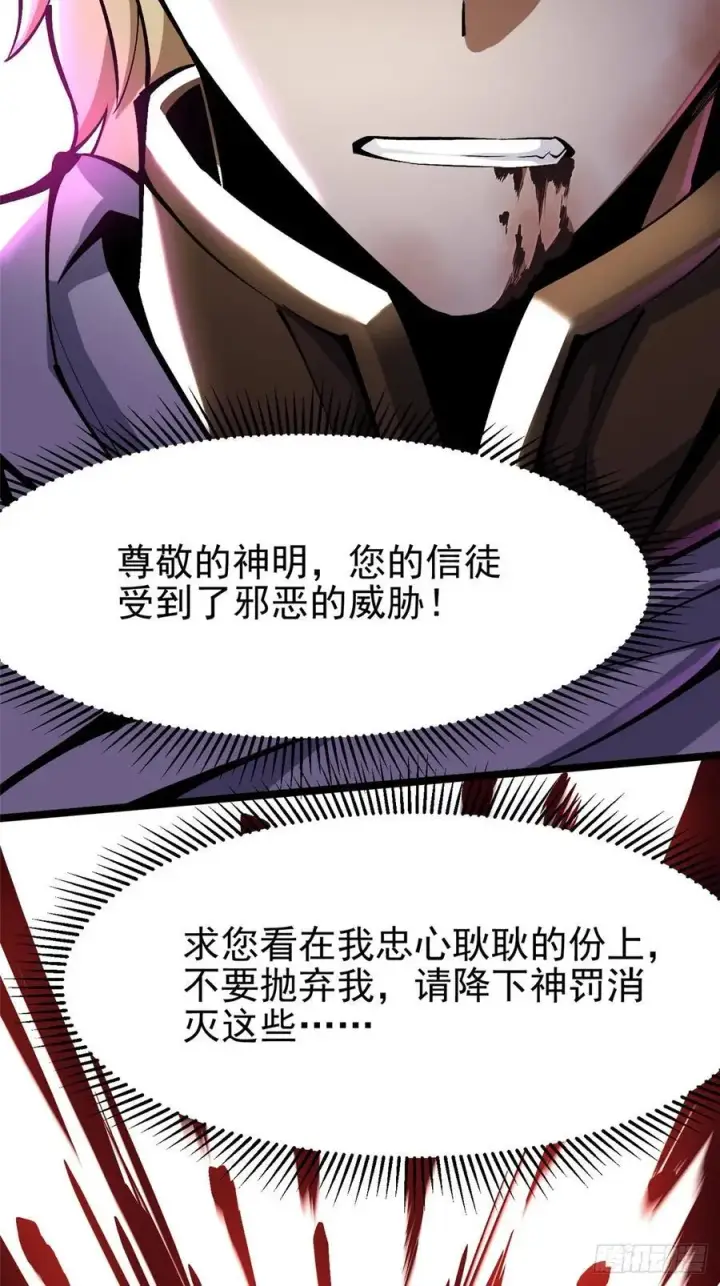 漫画《我真不想学禁咒》第83话第69张图