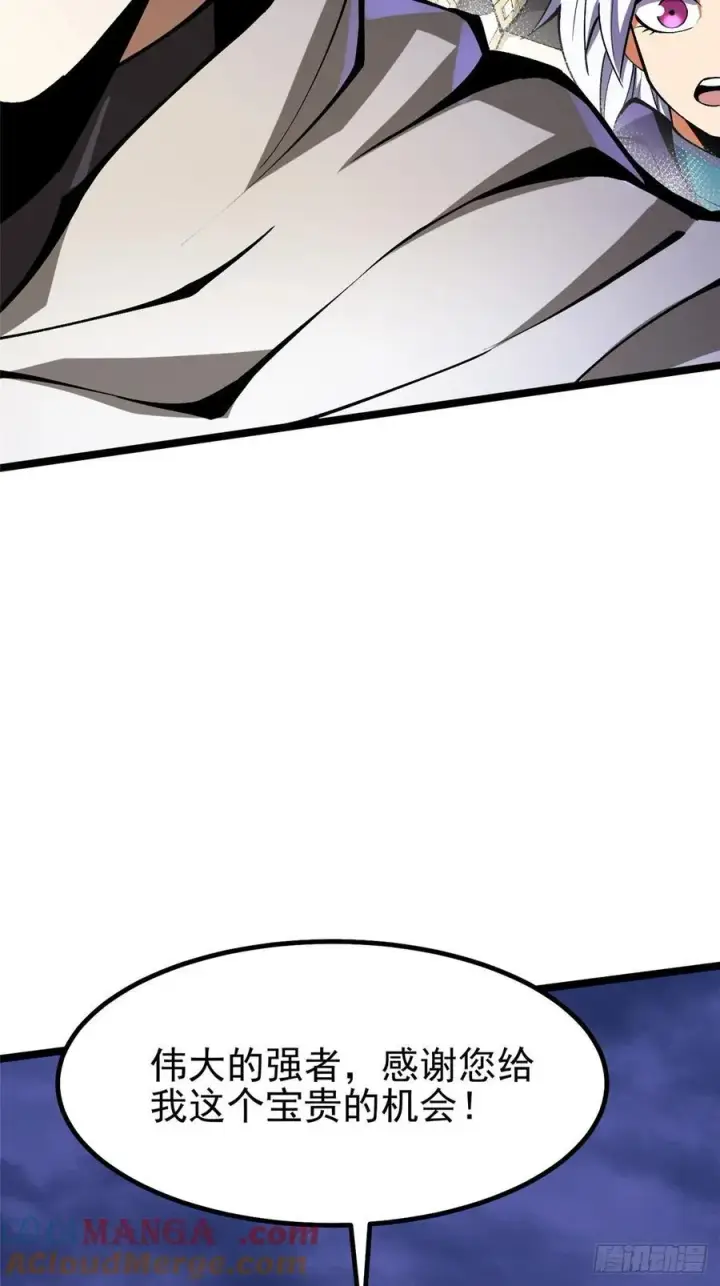 漫画《我真不想学禁咒》第83话第73张图