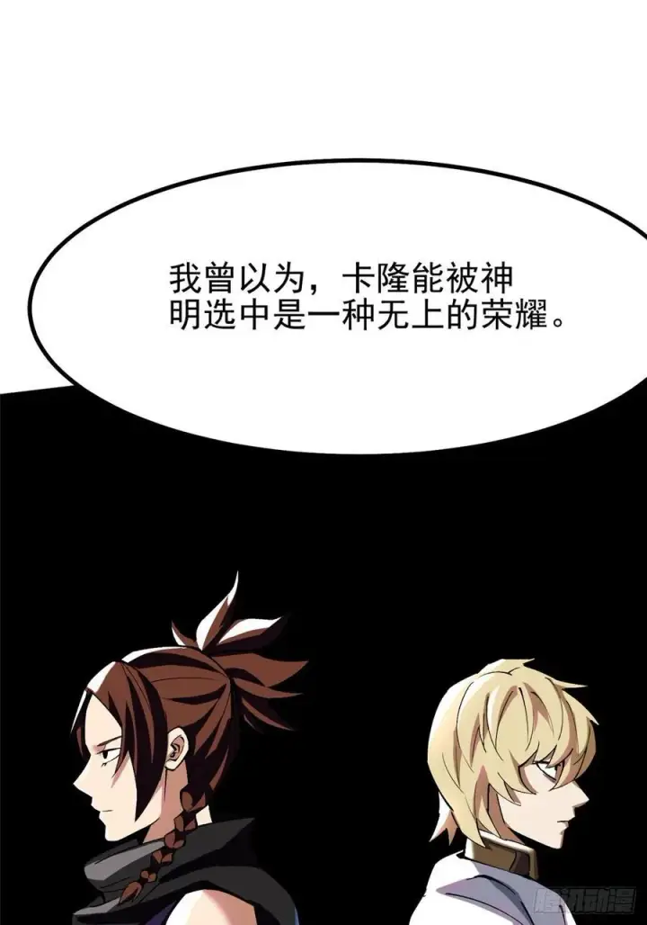 漫画《我真不想学禁咒》第83话第78张图
