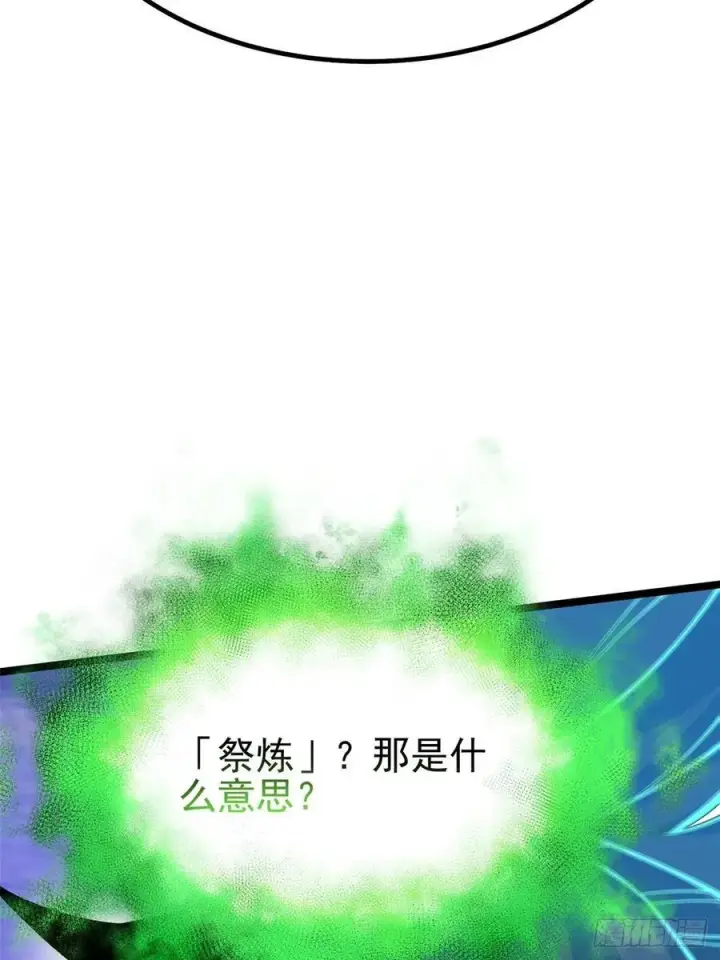 漫画《我真不想学禁咒》第83话第8张图
