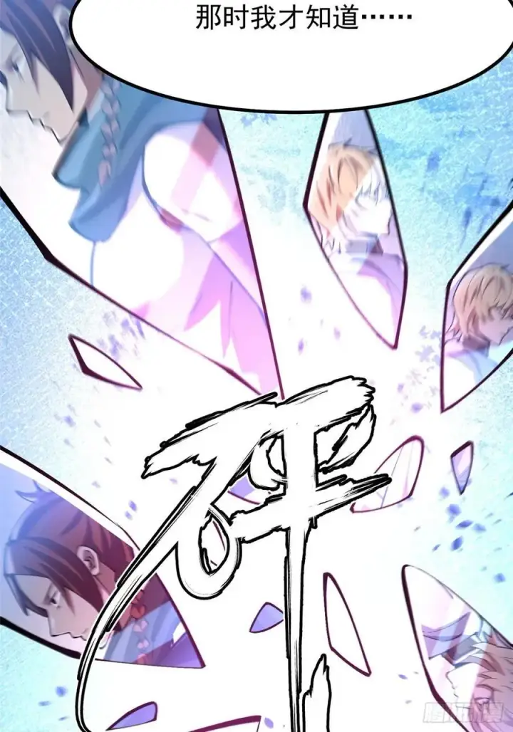 漫画《我真不想学禁咒》第83话第80张图
