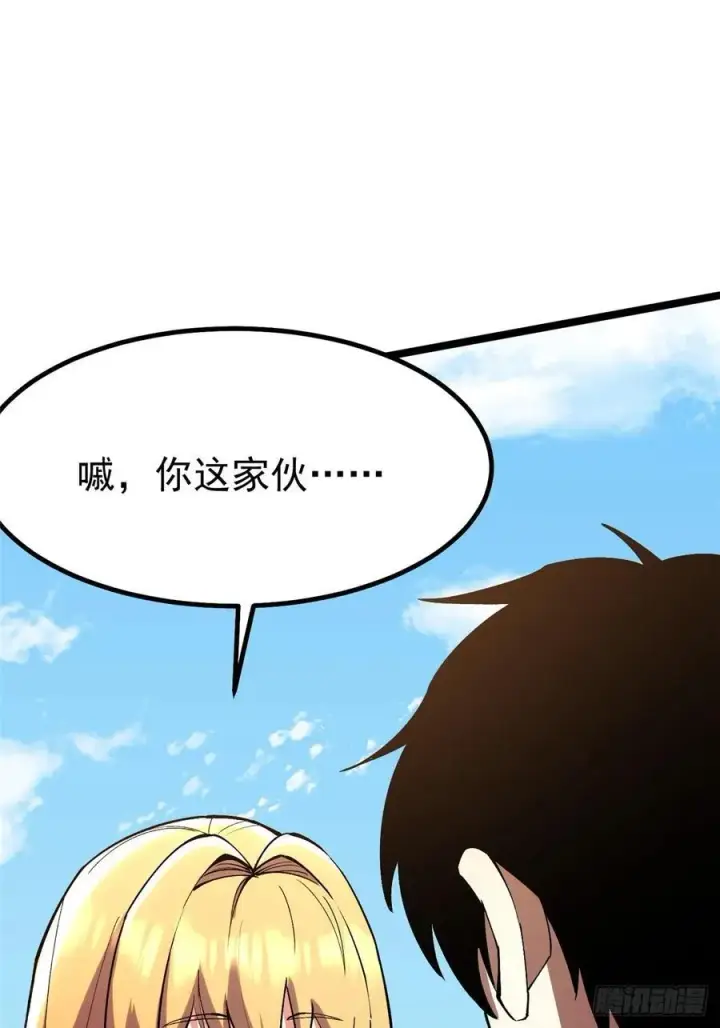 漫画《我真不想学禁咒》第84话第12张图