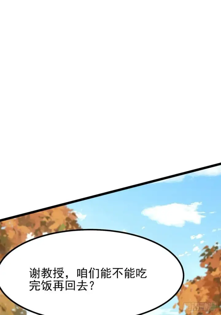 漫画《我真不想学禁咒》第84话第14张图