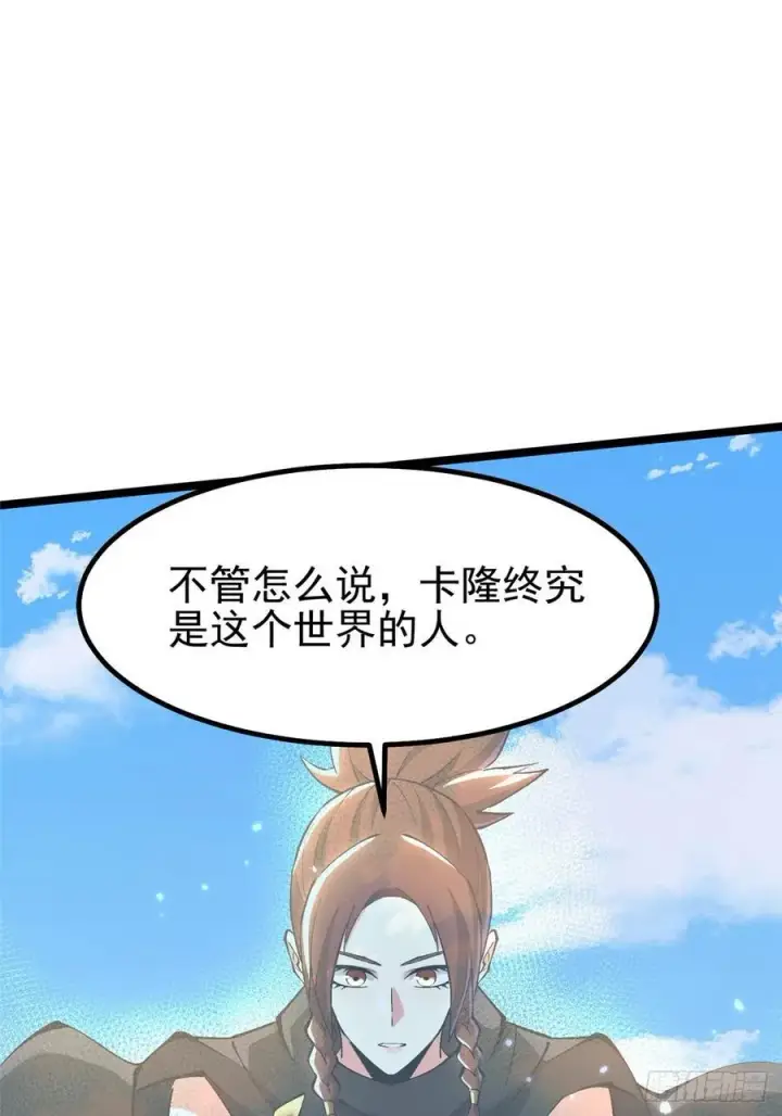 漫画《我真不想学禁咒》第84话第2张图