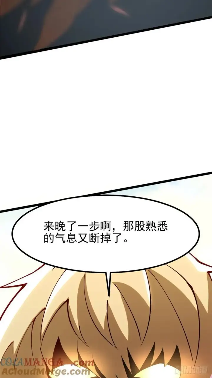漫画《我真不想学禁咒》第84话第22张图