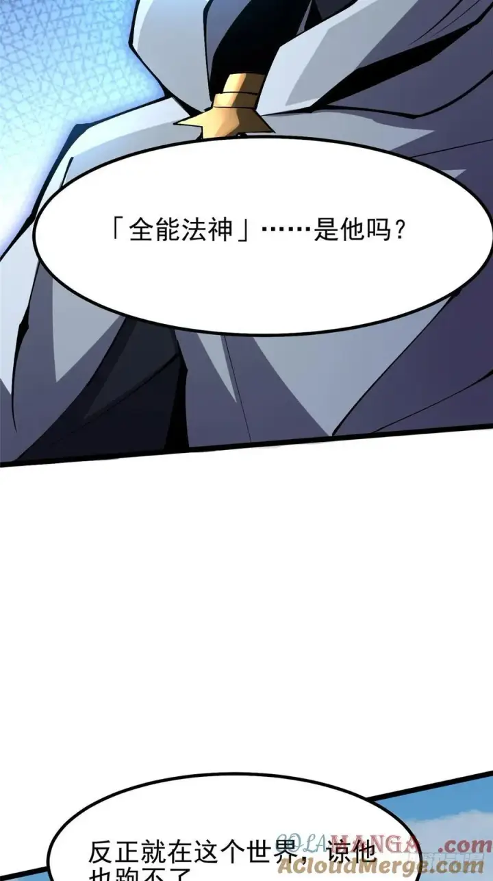 漫画《我真不想学禁咒》第84话第25张图