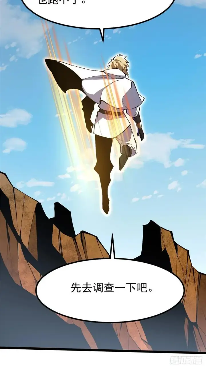 漫画《我真不想学禁咒》第84话第26张图