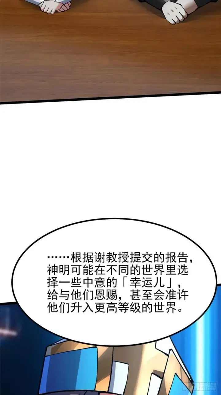 漫画《我真不想学禁咒》第84话第30张图