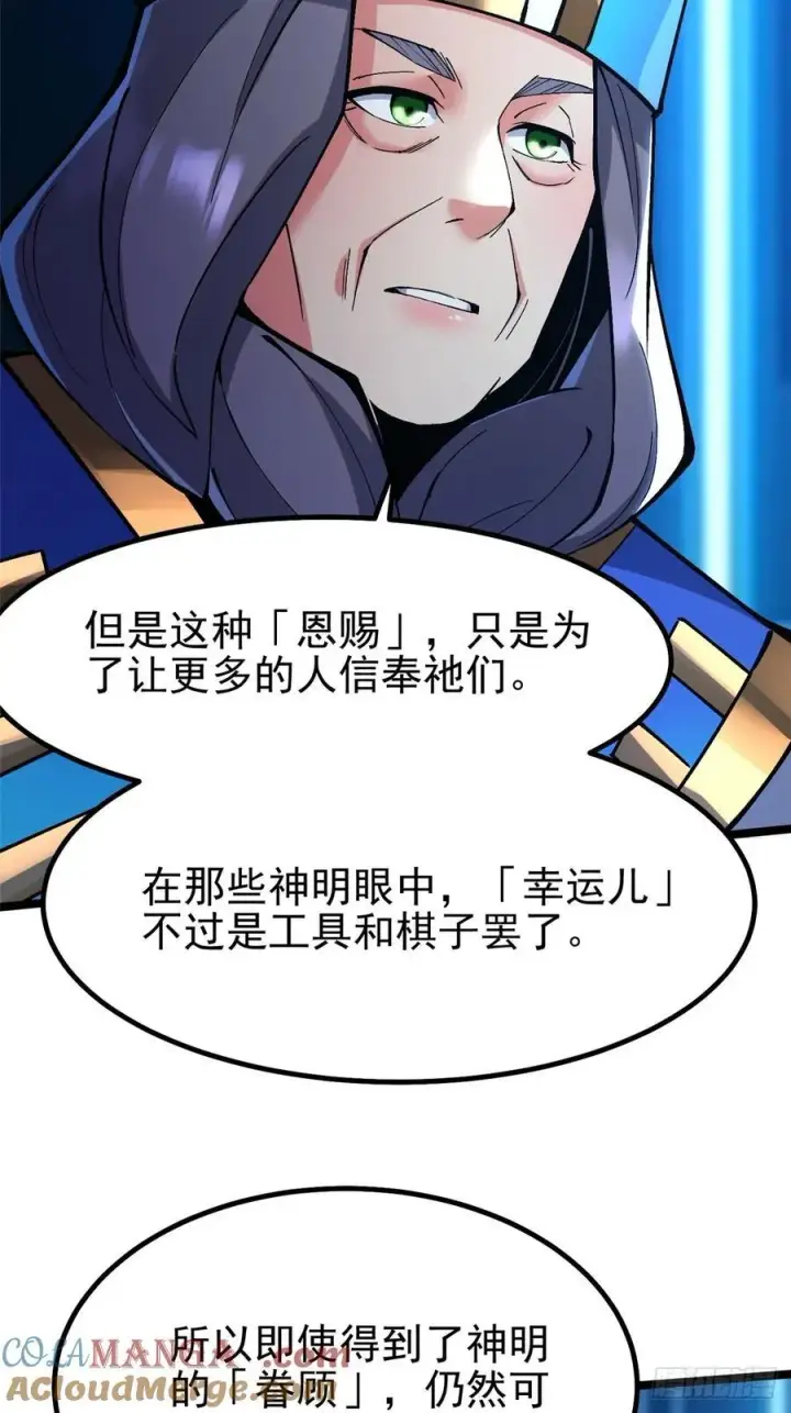 漫画《我真不想学禁咒》第84话第31张图