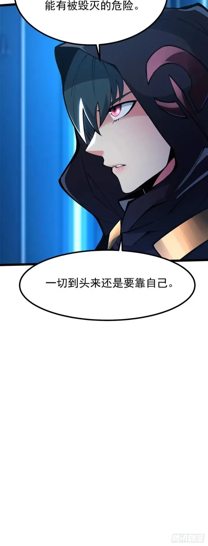 漫画《我真不想学禁咒》第84话第32张图