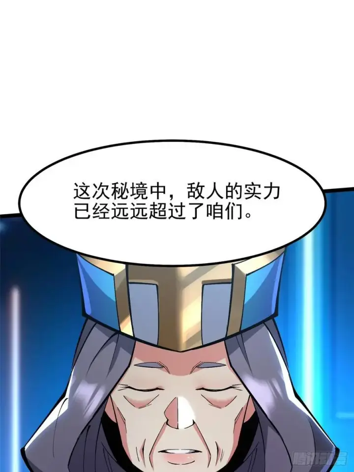 漫画《我真不想学禁咒》第84话第33张图