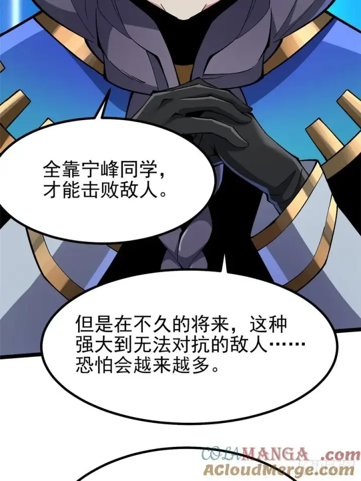 漫画《我真不想学禁咒》第84话第34张图