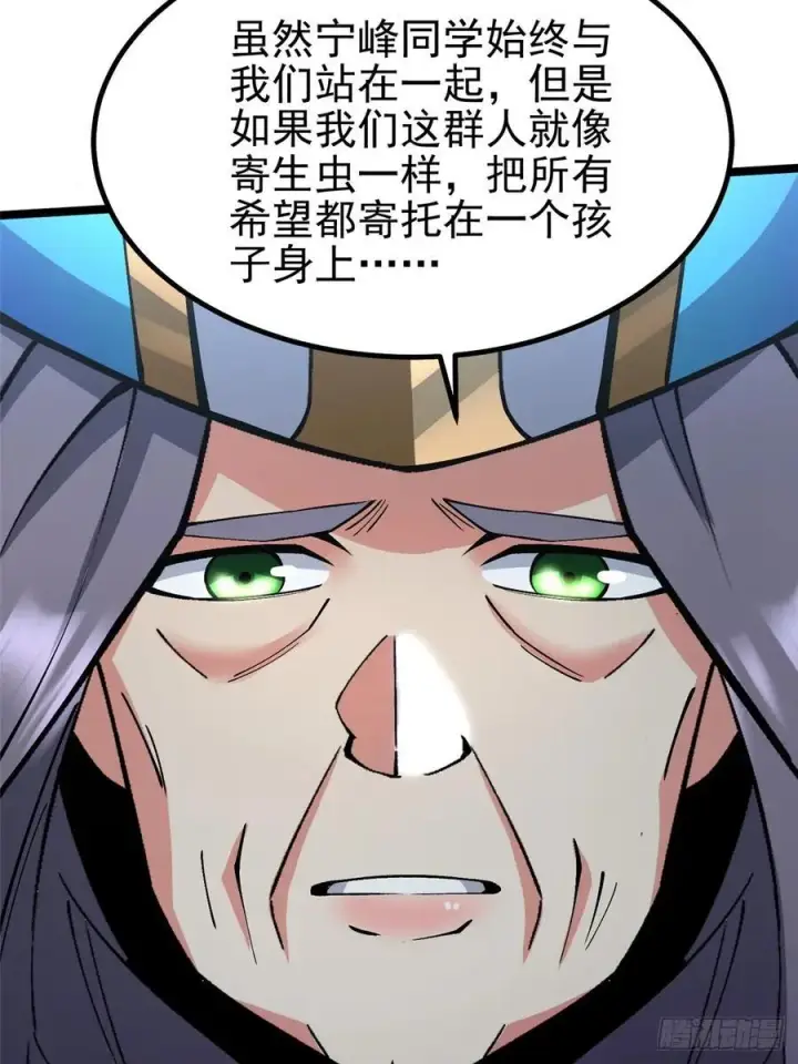 漫画《我真不想学禁咒》第84话第35张图