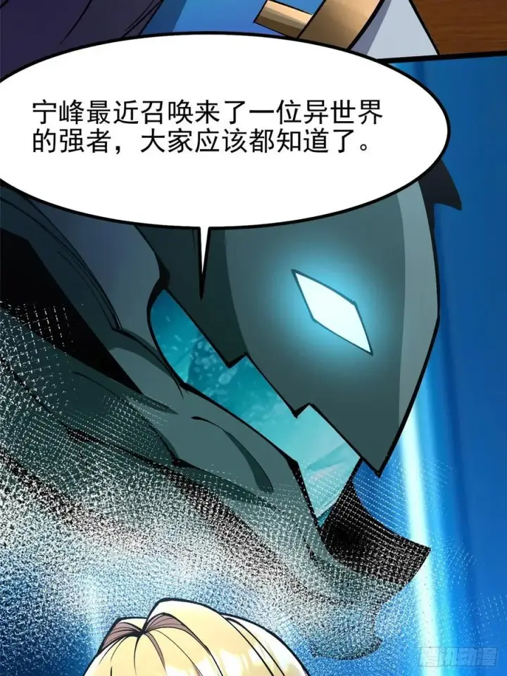 漫画《我真不想学禁咒》第84话第41张图