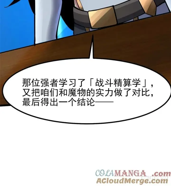 漫画《我真不想学禁咒》第84话第43张图