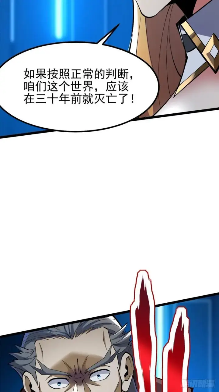 漫画《我真不想学禁咒》第84话第45张图