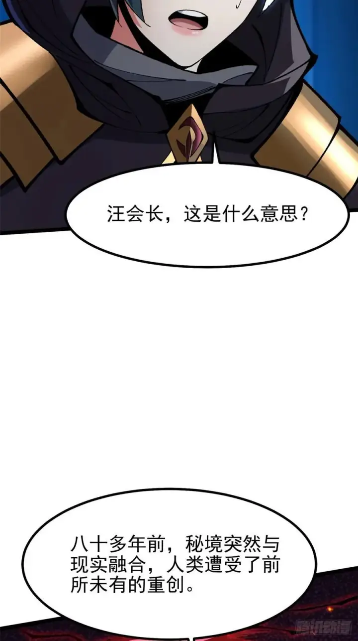 漫画《我真不想学禁咒》第84话第48张图