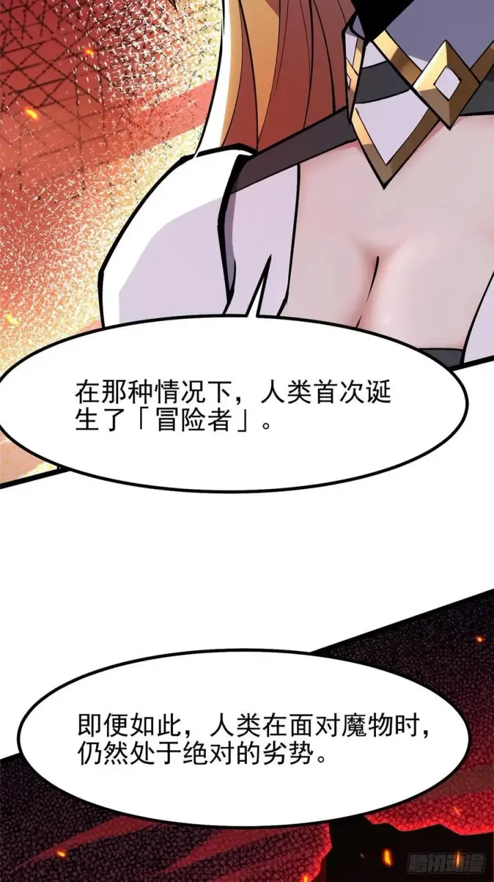 漫画《我真不想学禁咒》第84话第50张图