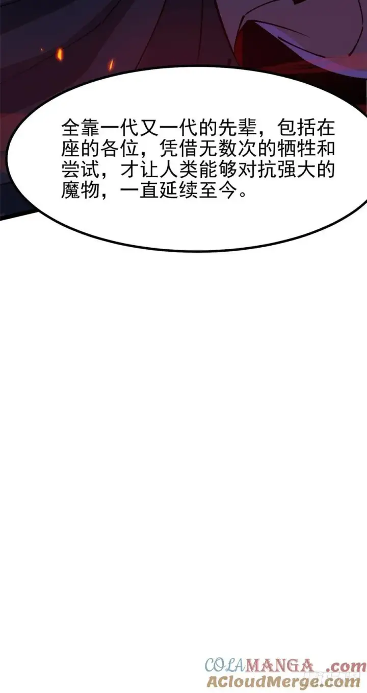 漫画《我真不想学禁咒》第84话第52张图