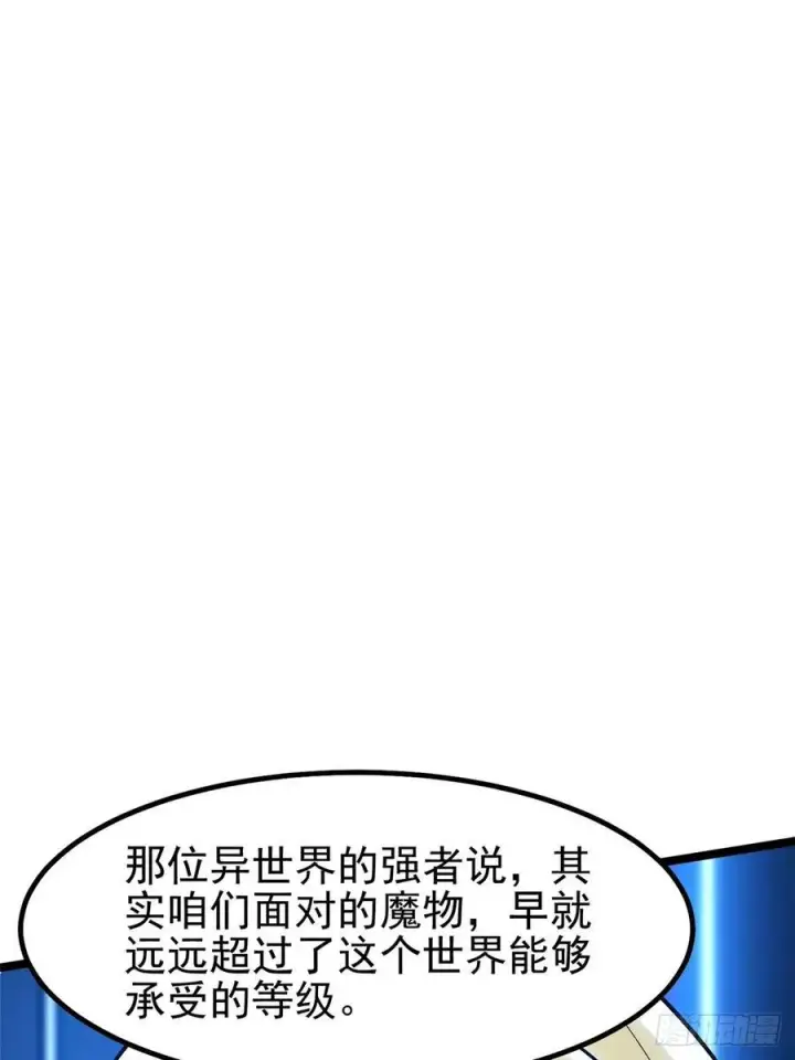 漫画《我真不想学禁咒》第84话第53张图