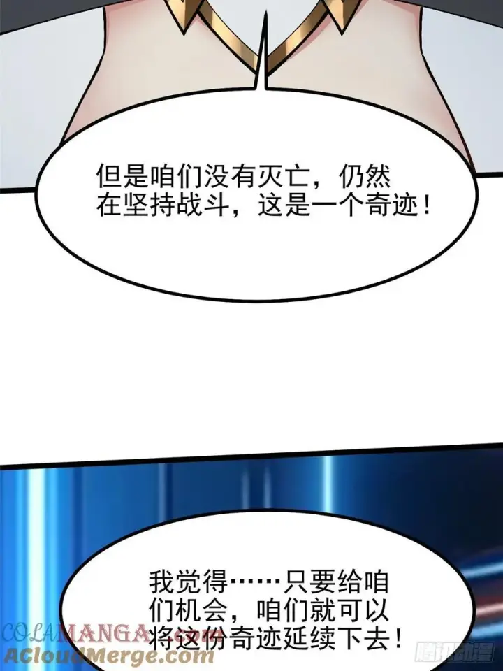 漫画《我真不想学禁咒》第84话第55张图