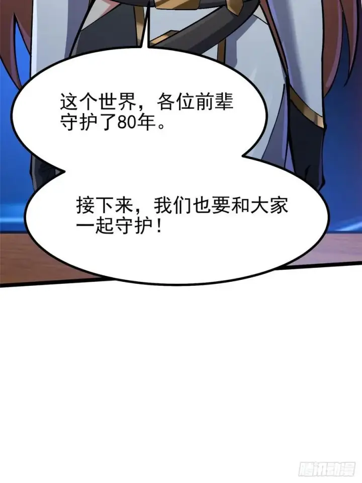 漫画《我真不想学禁咒》第84话第57张图
