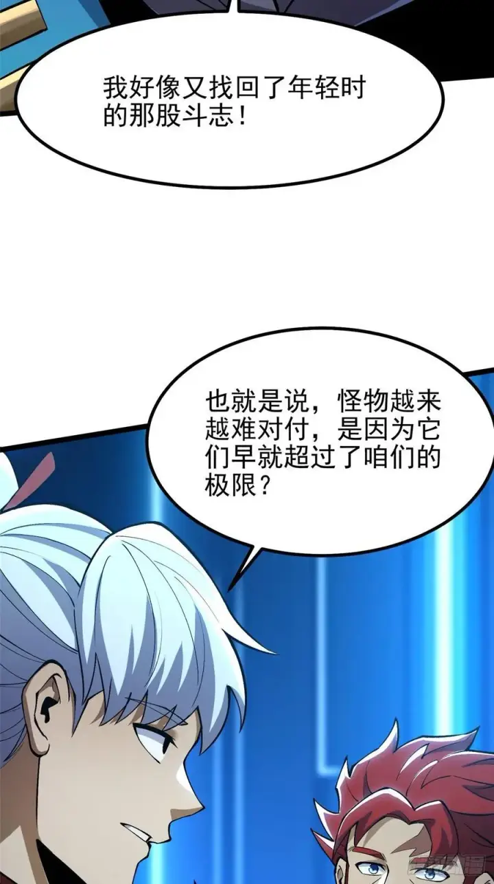 漫画《我真不想学禁咒》第84话第65张图
