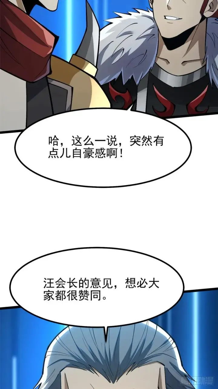 漫画《我真不想学禁咒》第84话第66张图