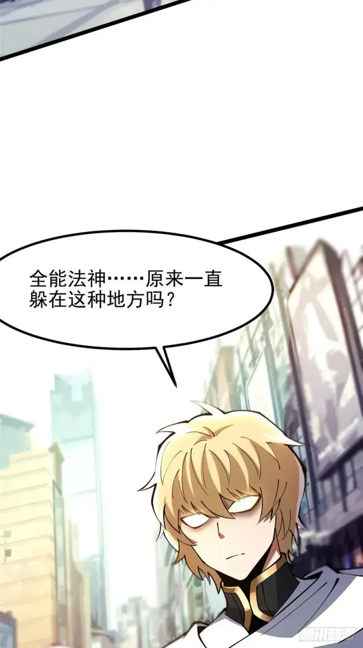漫画《我真不想学禁咒》第84话第69张图