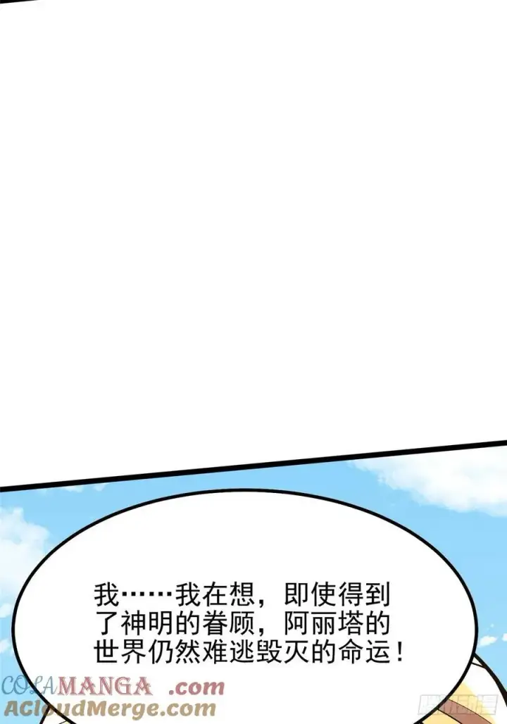 漫画《我真不想学禁咒》第84话第7张图