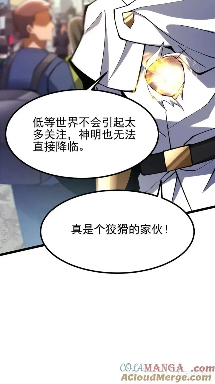 漫画《我真不想学禁咒》第84话第70张图