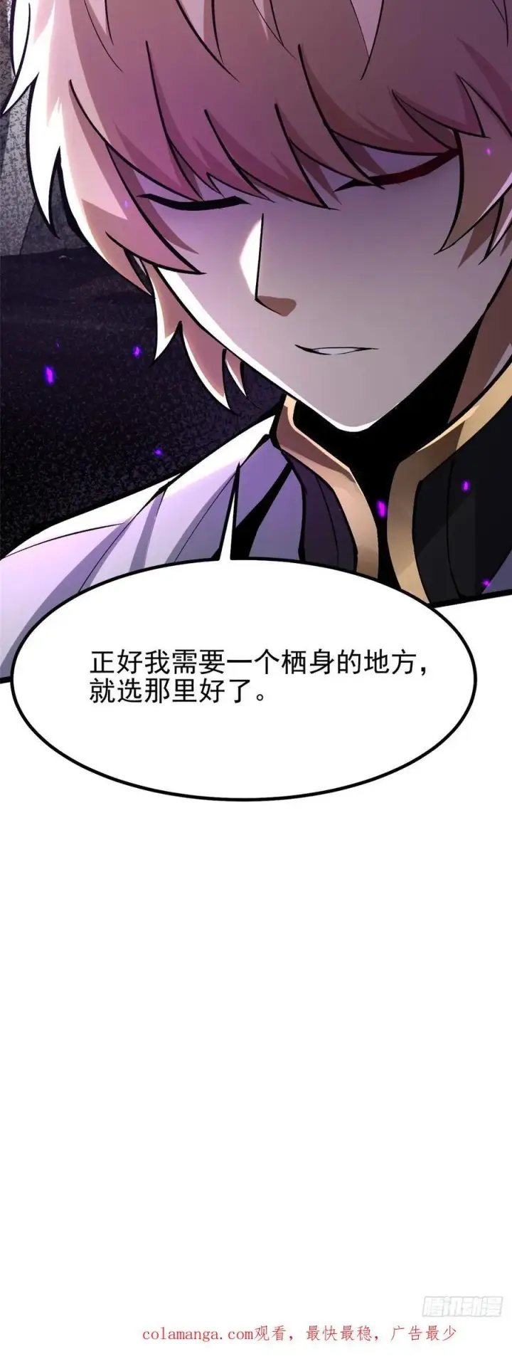 漫画《我真不想学禁咒》第84话第72张图