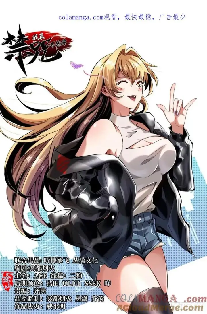 漫画《我真不想学禁咒》第84话第73张图