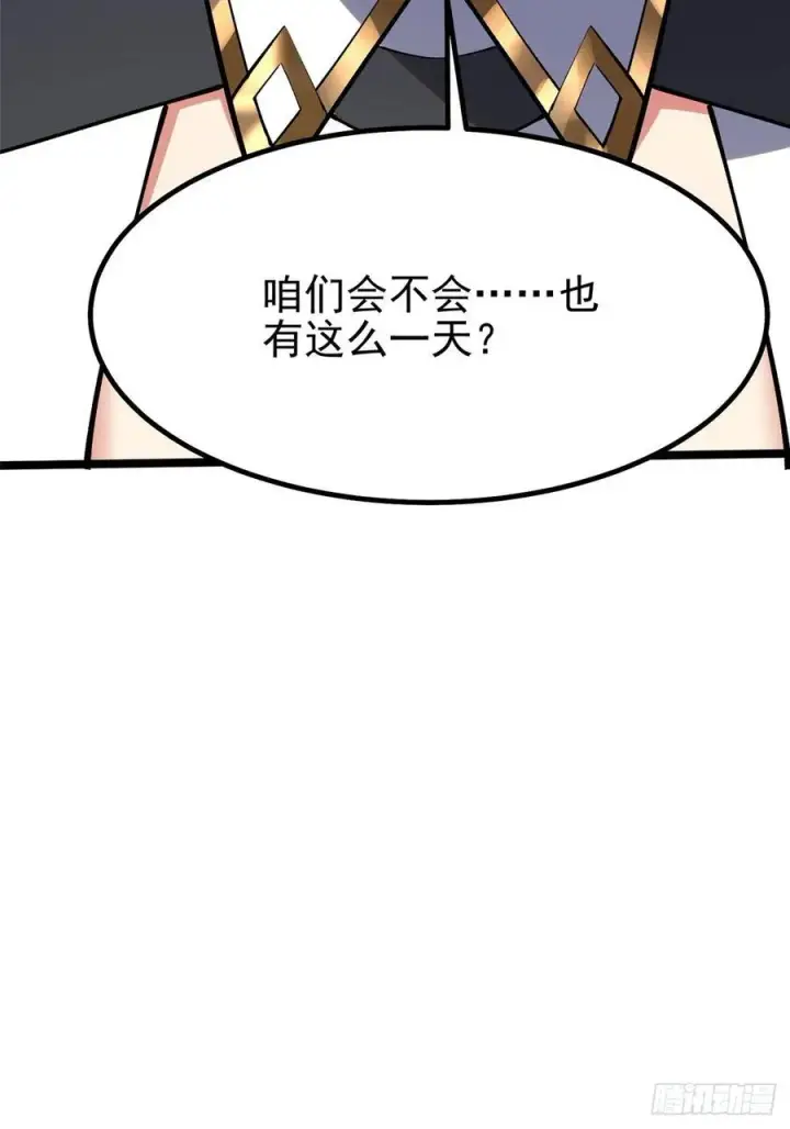 漫画《我真不想学禁咒》第84话第9张图