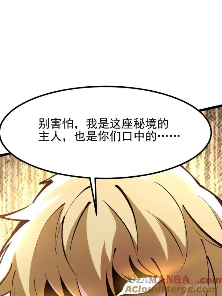 漫画《我真不想学禁咒》第85话第16张图