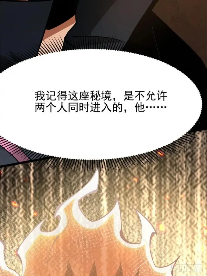 漫画《我真不想学禁咒》第85话第20张图