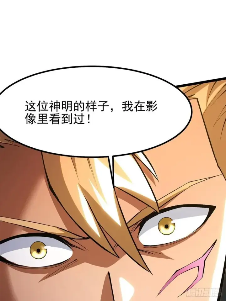 漫画《我真不想学禁咒》第85话第24张图