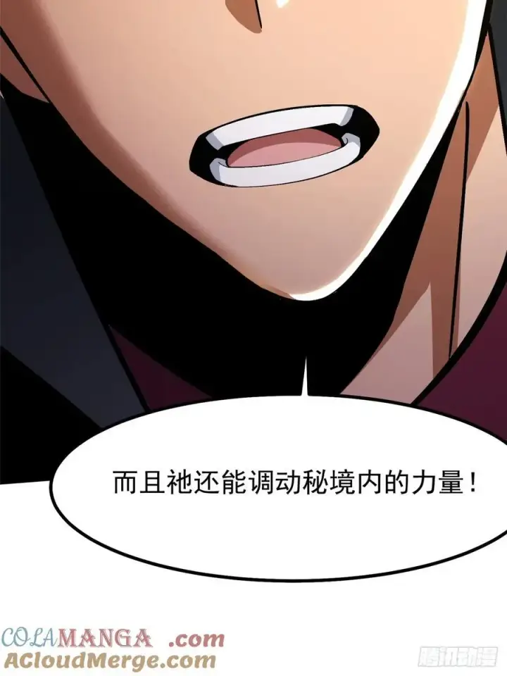 漫画《我真不想学禁咒》第85话第25张图
