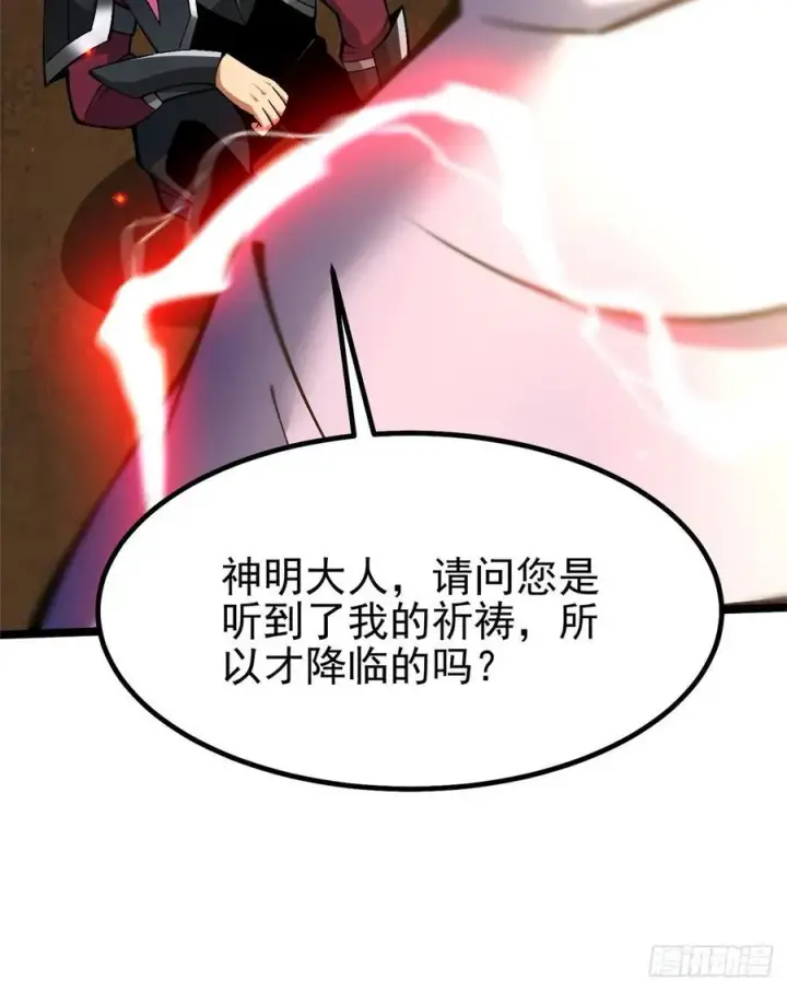漫画《我真不想学禁咒》第85话第27张图