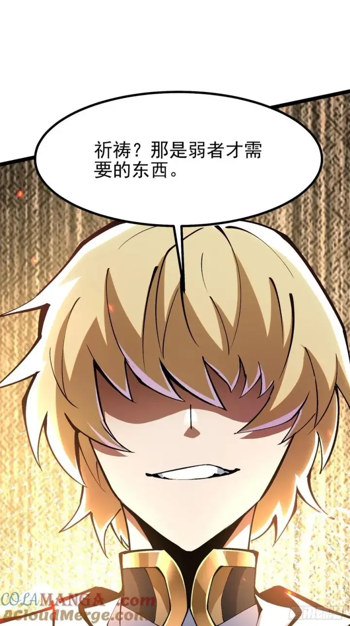 漫画《我真不想学禁咒》第85话第28张图