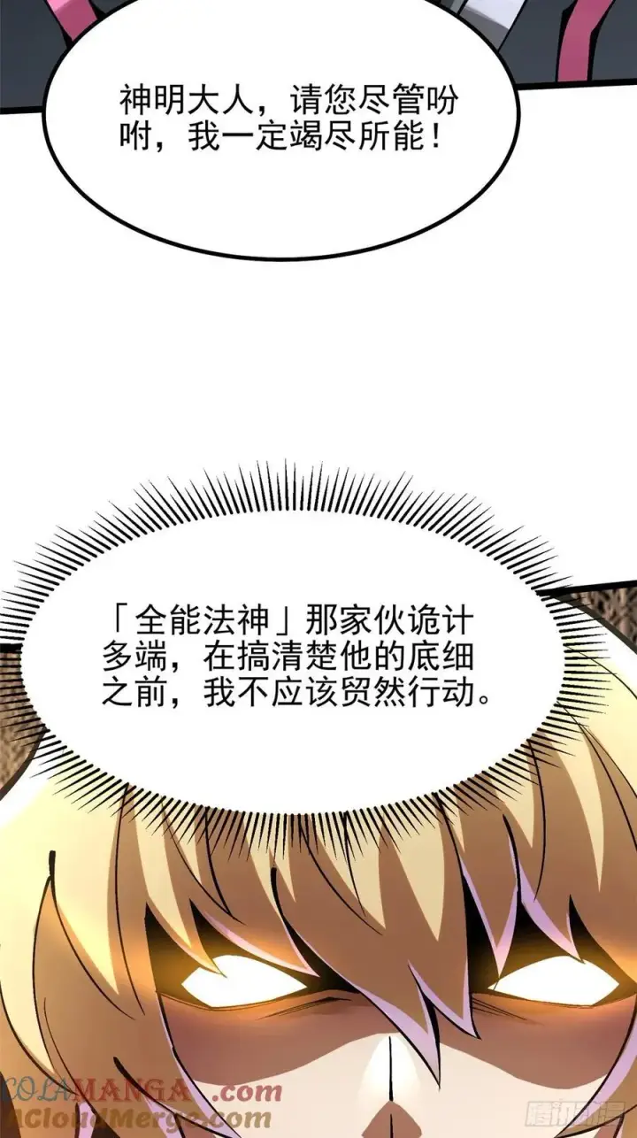 漫画《我真不想学禁咒》第85话第31张图