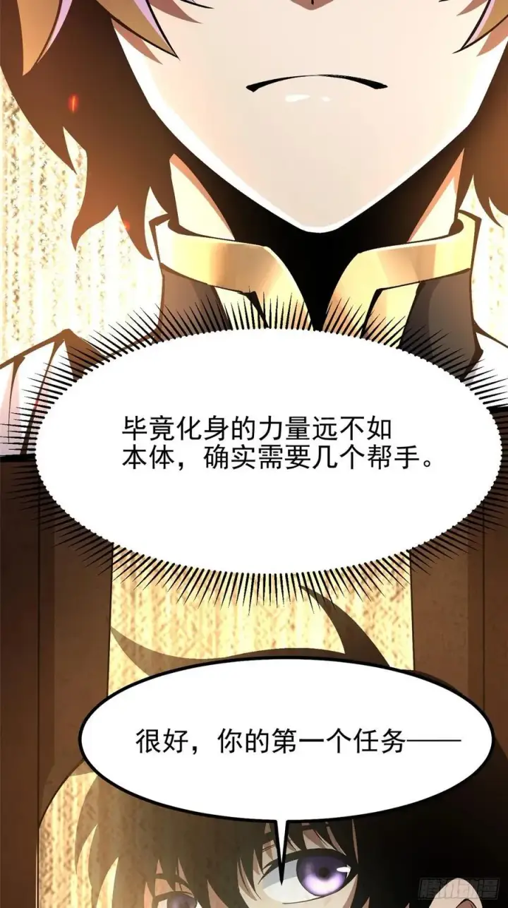 漫画《我真不想学禁咒》第85话第32张图