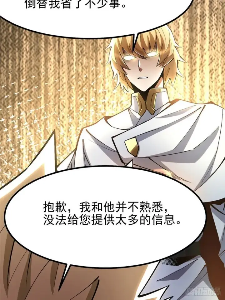 漫画《我真不想学禁咒》第85话第39张图