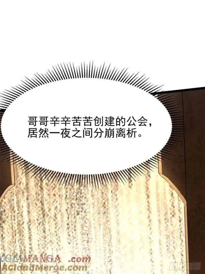 漫画《我真不想学禁咒》第85话第4张图