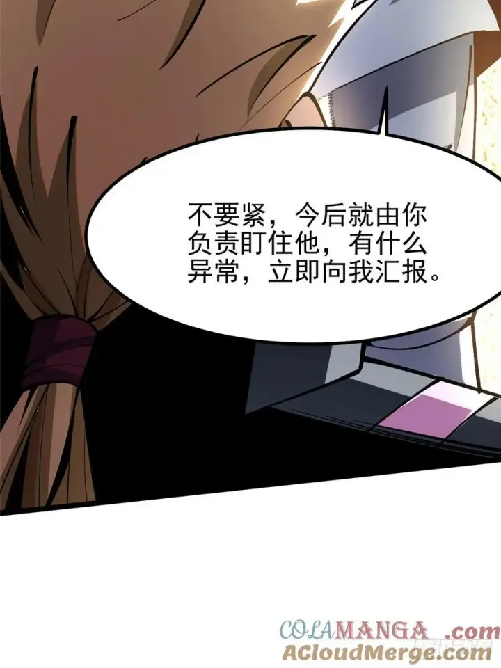 漫画《我真不想学禁咒》第85话第40张图