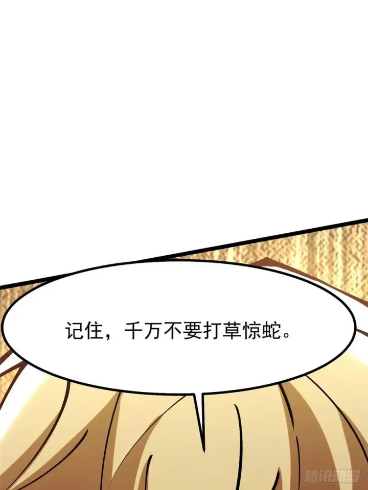 漫画《我真不想学禁咒》第85话第41张图