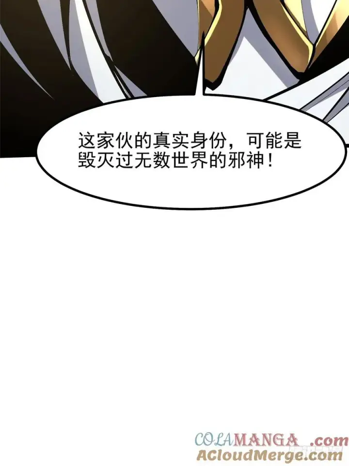 漫画《我真不想学禁咒》第85话第43张图